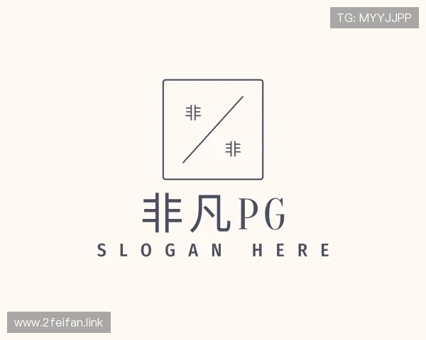 解读非凡pg